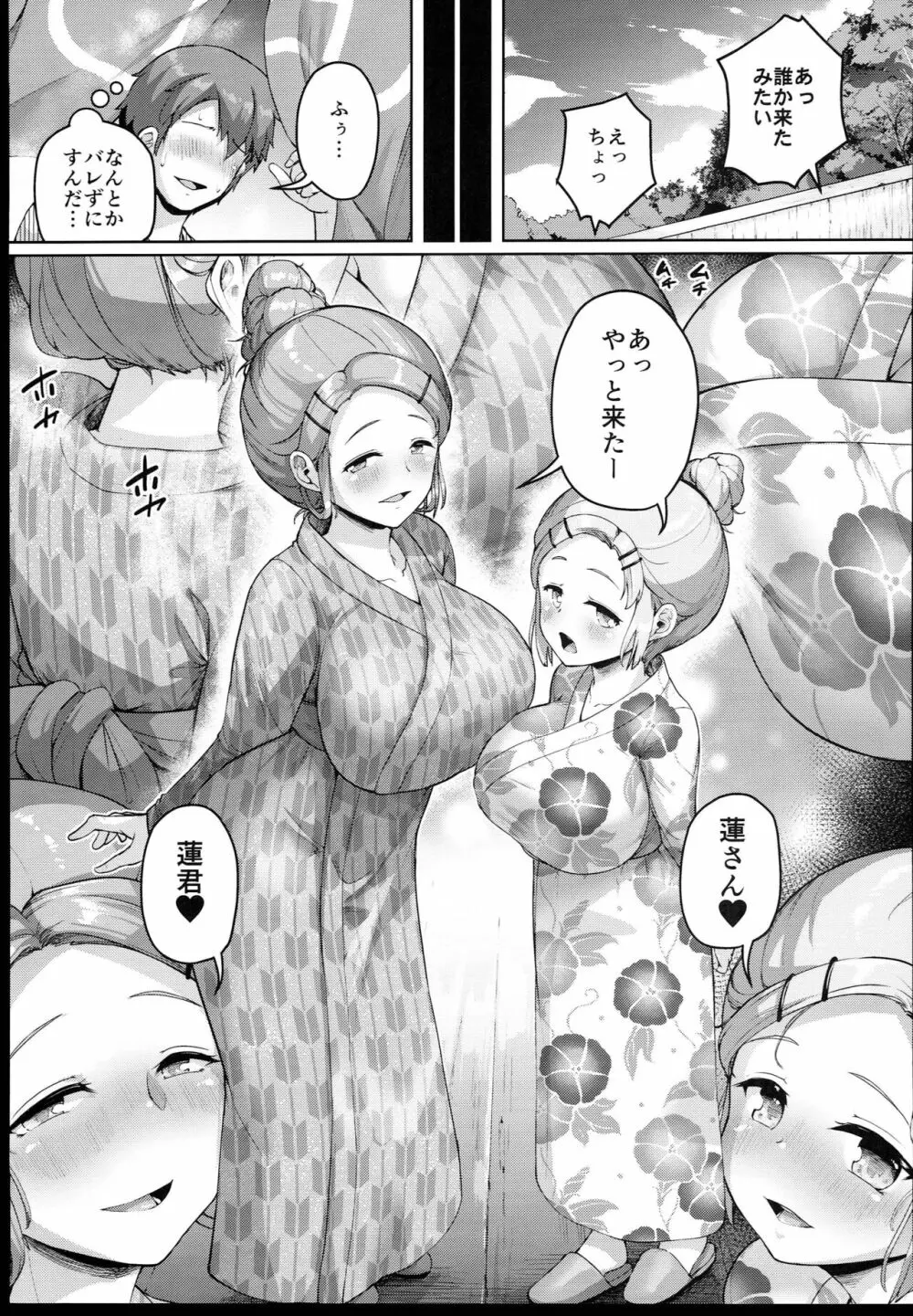 巨乳の母娘にお世話になってます。~母娘編~ Page.15