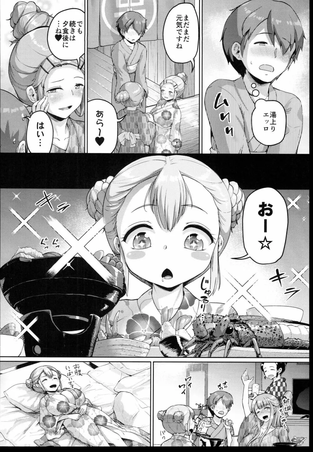 巨乳の母娘にお世話になってます。~母娘編~ Page.16