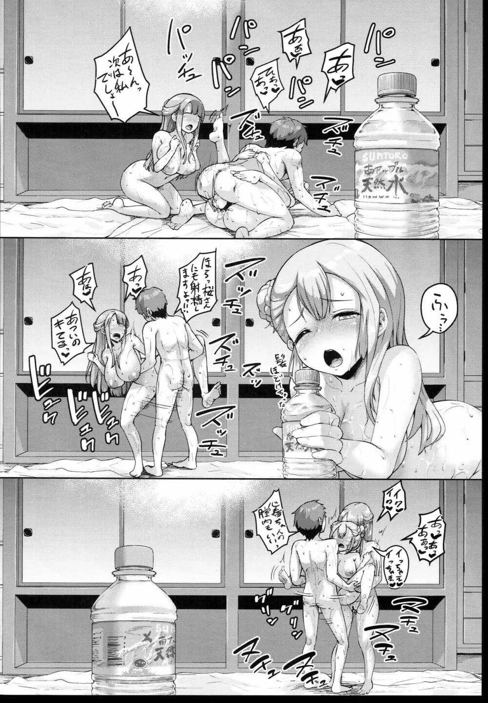 巨乳の母娘にお世話になってます。~母娘編~ Page.26