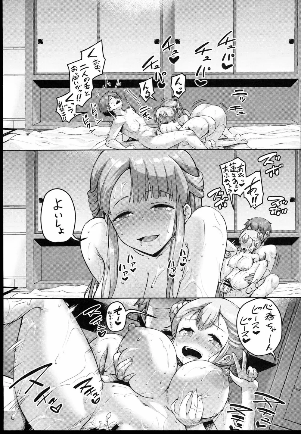 巨乳の母娘にお世話になってます。~母娘編~ Page.27