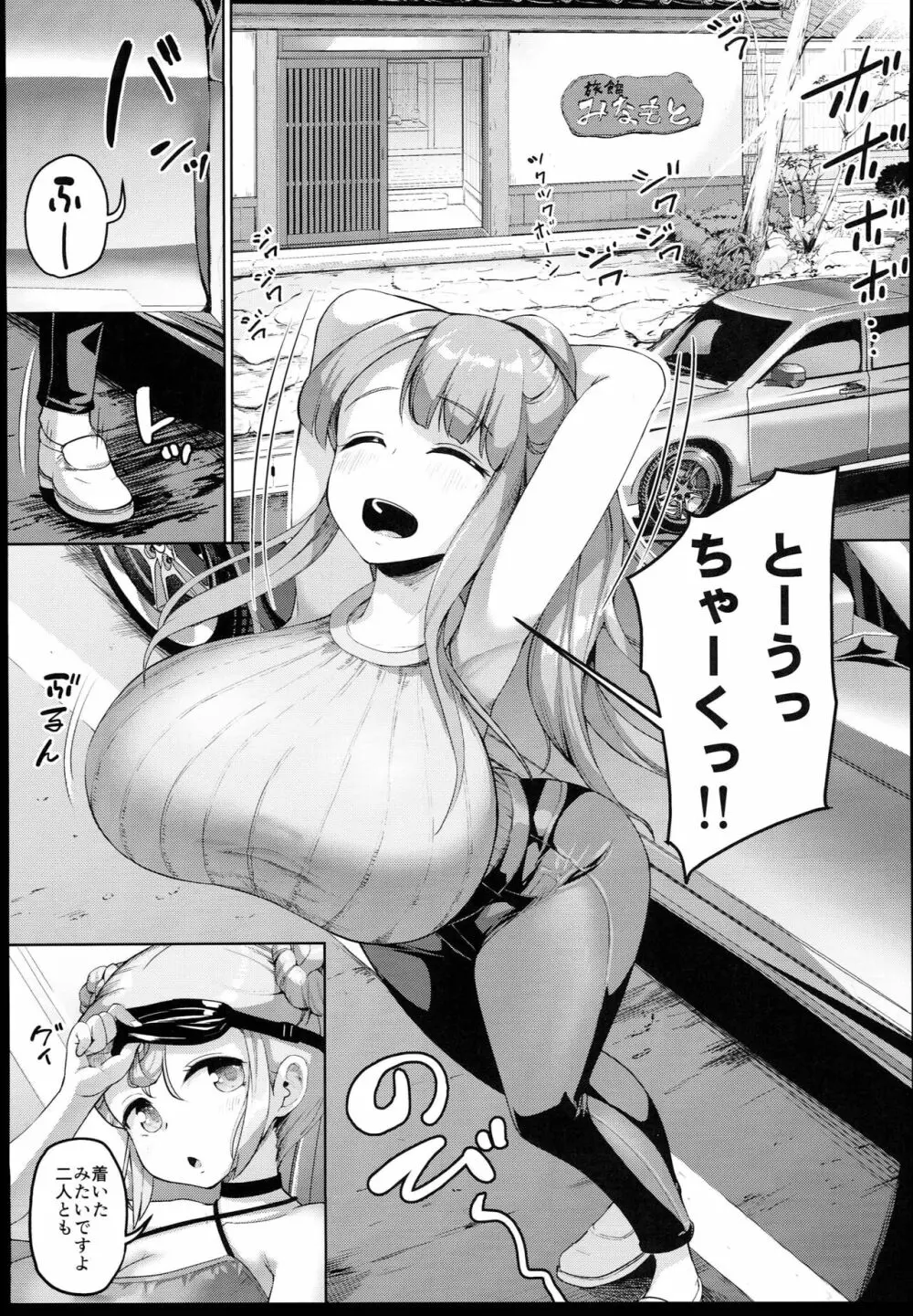 巨乳の母娘にお世話になってます。~母娘編~ Page.3
