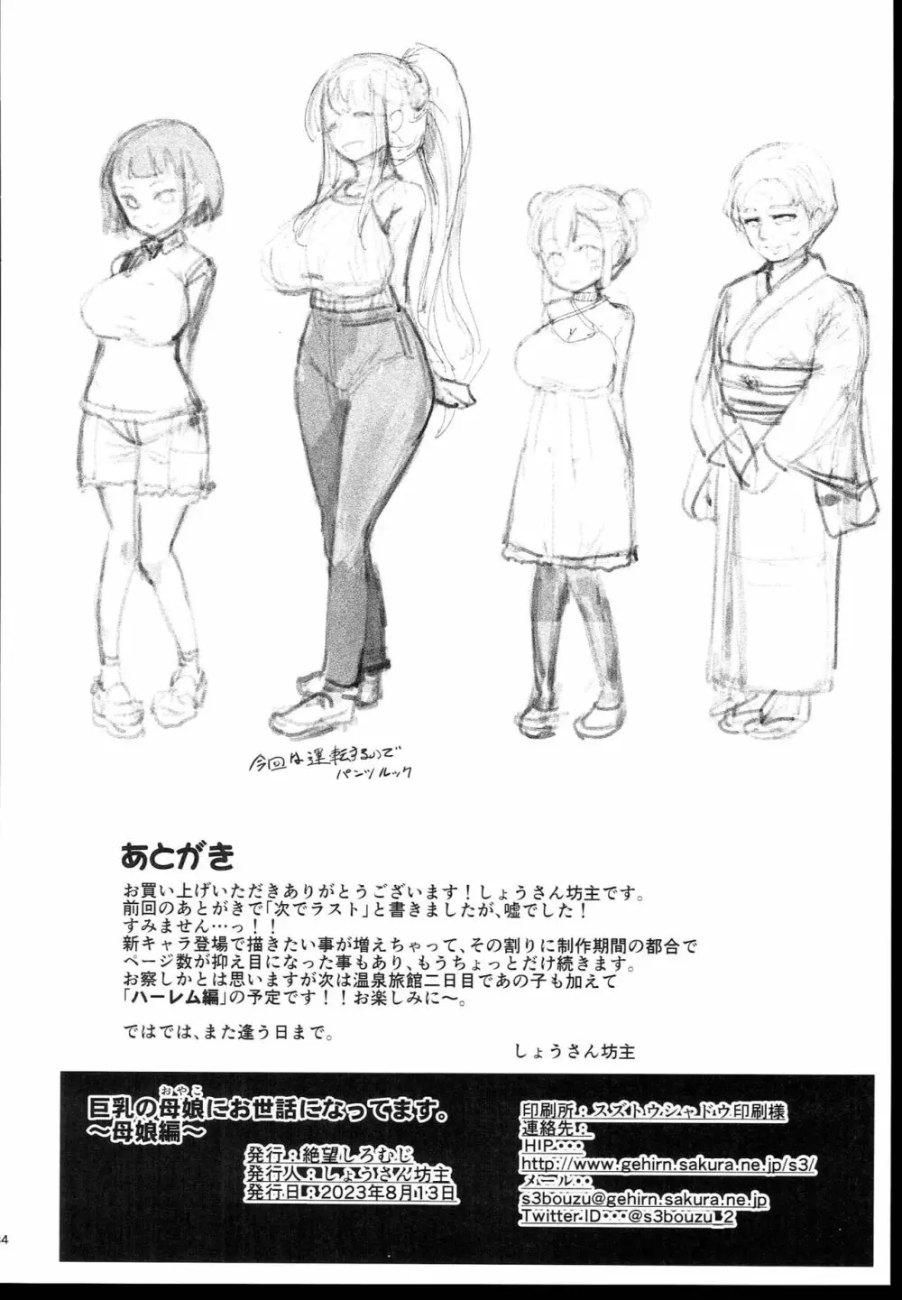 巨乳の母娘にお世話になってます。~母娘編~ Page.34