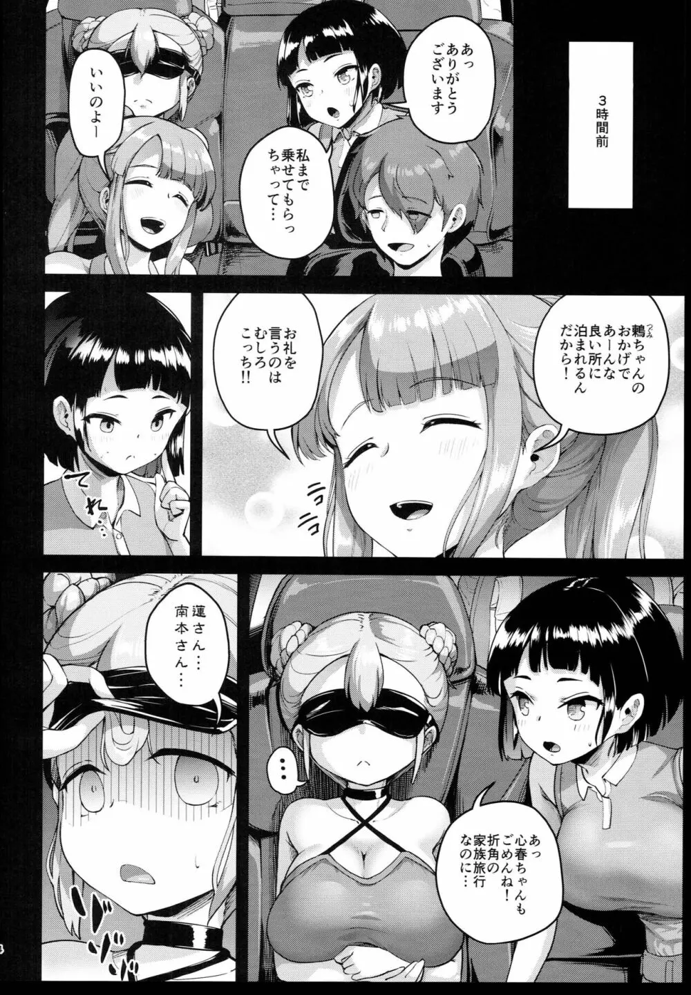 巨乳の母娘にお世話になってます。~母娘編~ Page.4
