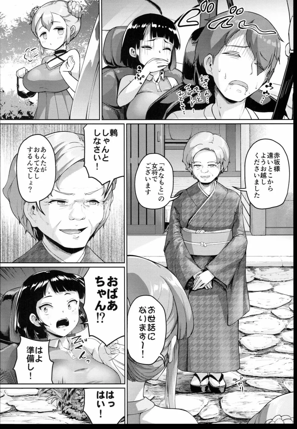 巨乳の母娘にお世話になってます。~母娘編~ Page.6