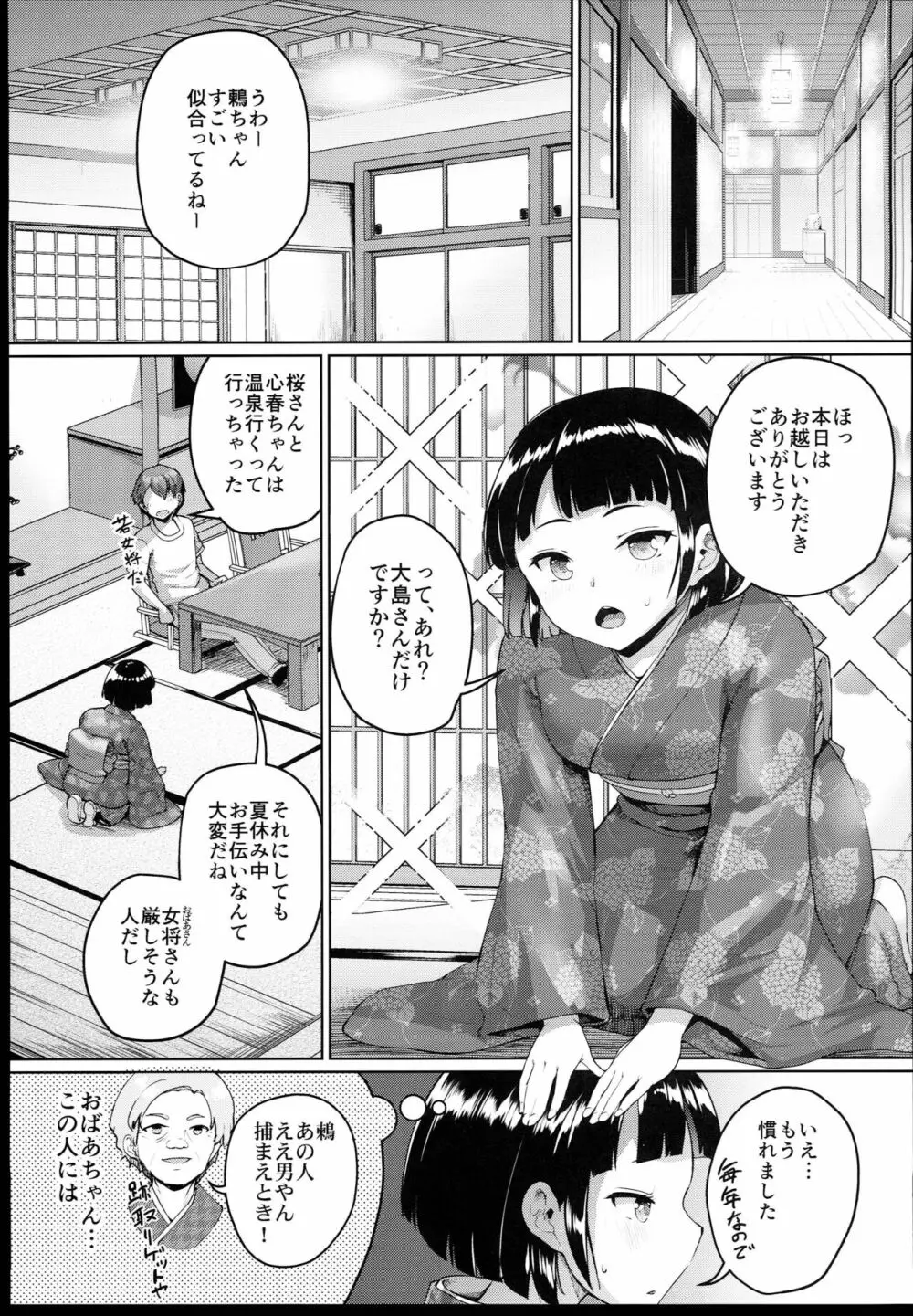 巨乳の母娘にお世話になってます。~母娘編~ Page.7