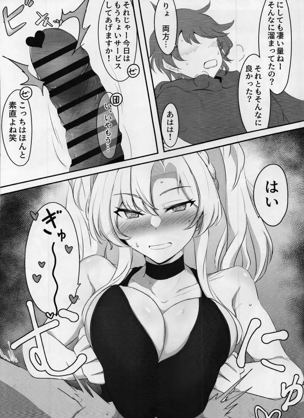 いつぬき ~ゼタがいつでも抜いてくれる本~ Page.10