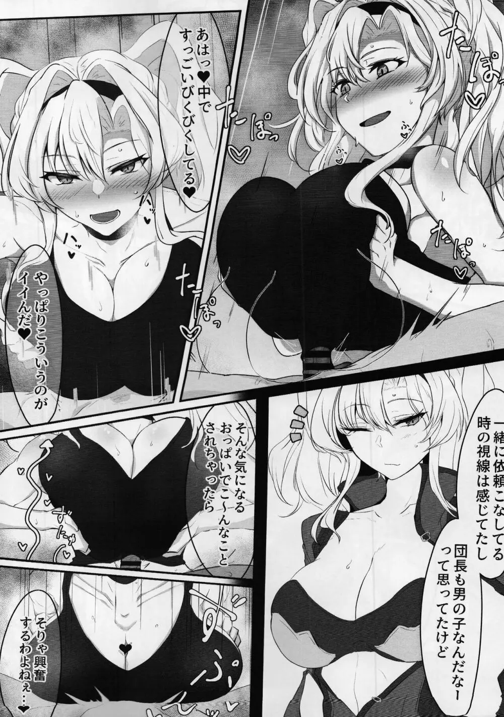 いつぬき ~ゼタがいつでも抜いてくれる本~ Page.11