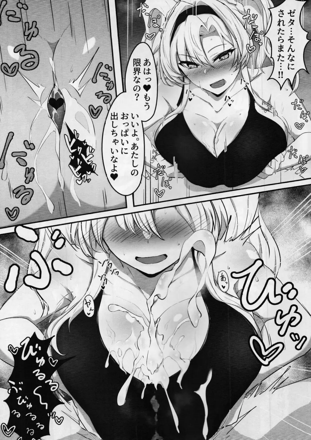 いつぬき ~ゼタがいつでも抜いてくれる本~ Page.12