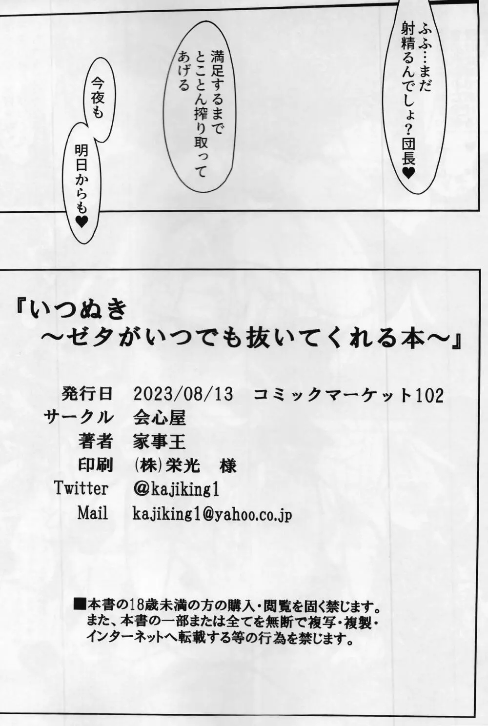 いつぬき ~ゼタがいつでも抜いてくれる本~ Page.20