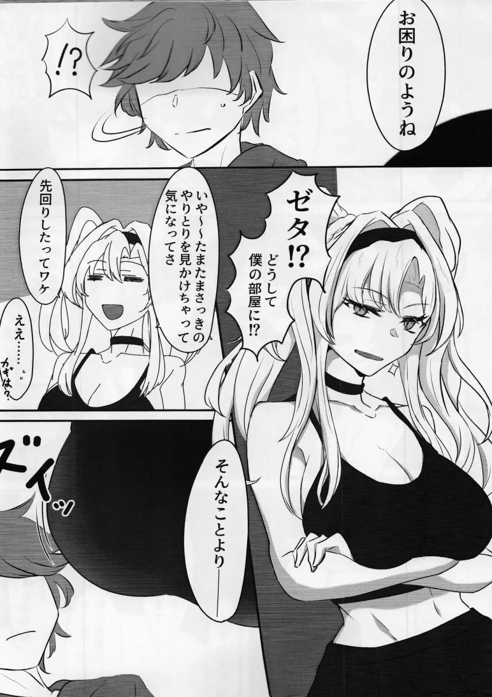 いつぬき ~ゼタがいつでも抜いてくれる本~ Page.3