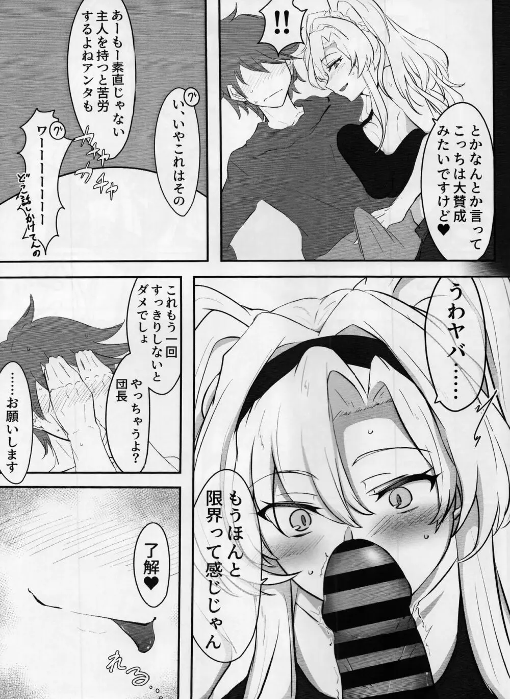 いつぬき ~ゼタがいつでも抜いてくれる本~ Page.6