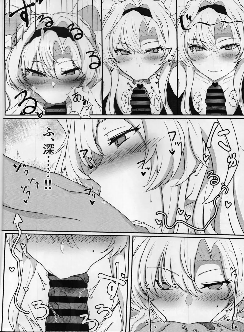 いつぬき ~ゼタがいつでも抜いてくれる本~ Page.7