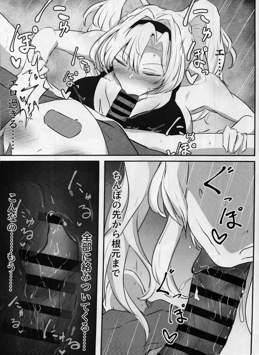 いつぬき ~ゼタがいつでも抜いてくれる本~ Page.8