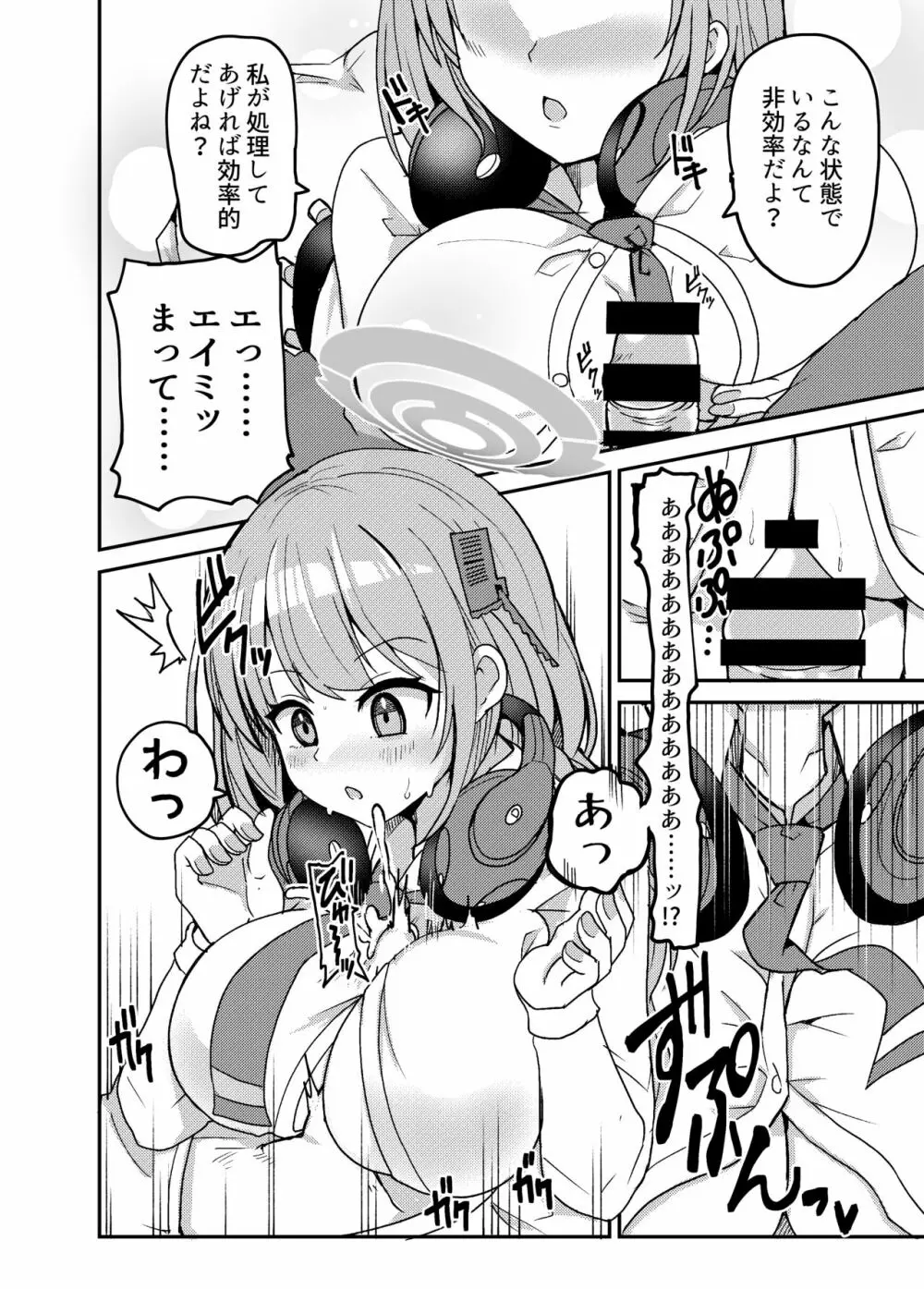 おしえて?先生。 Page.12