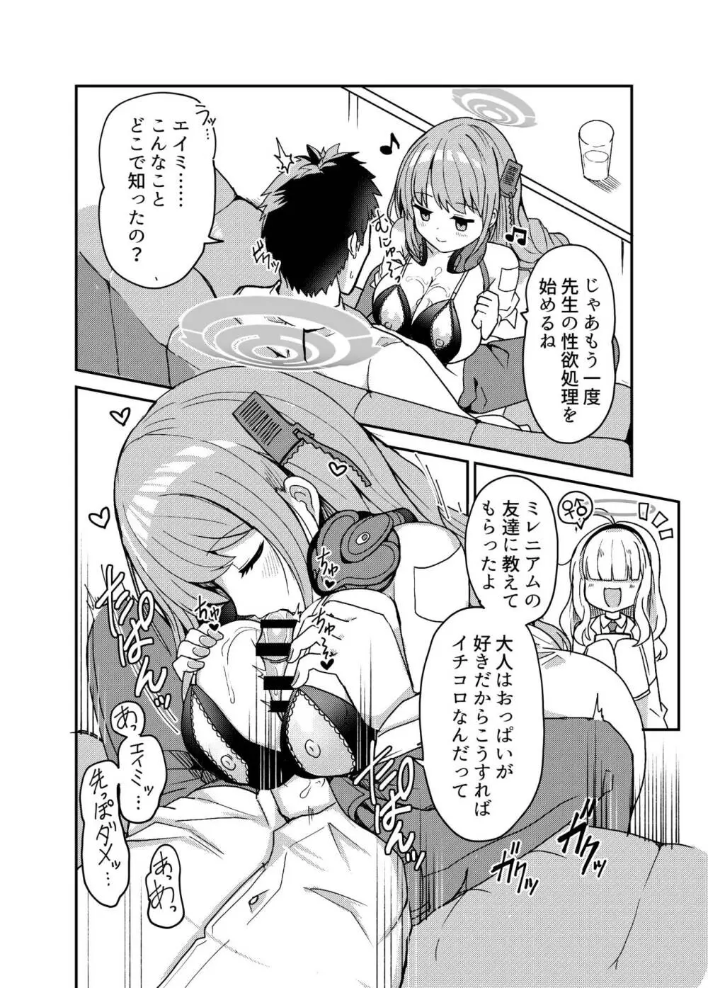 おしえて?先生。 Page.14