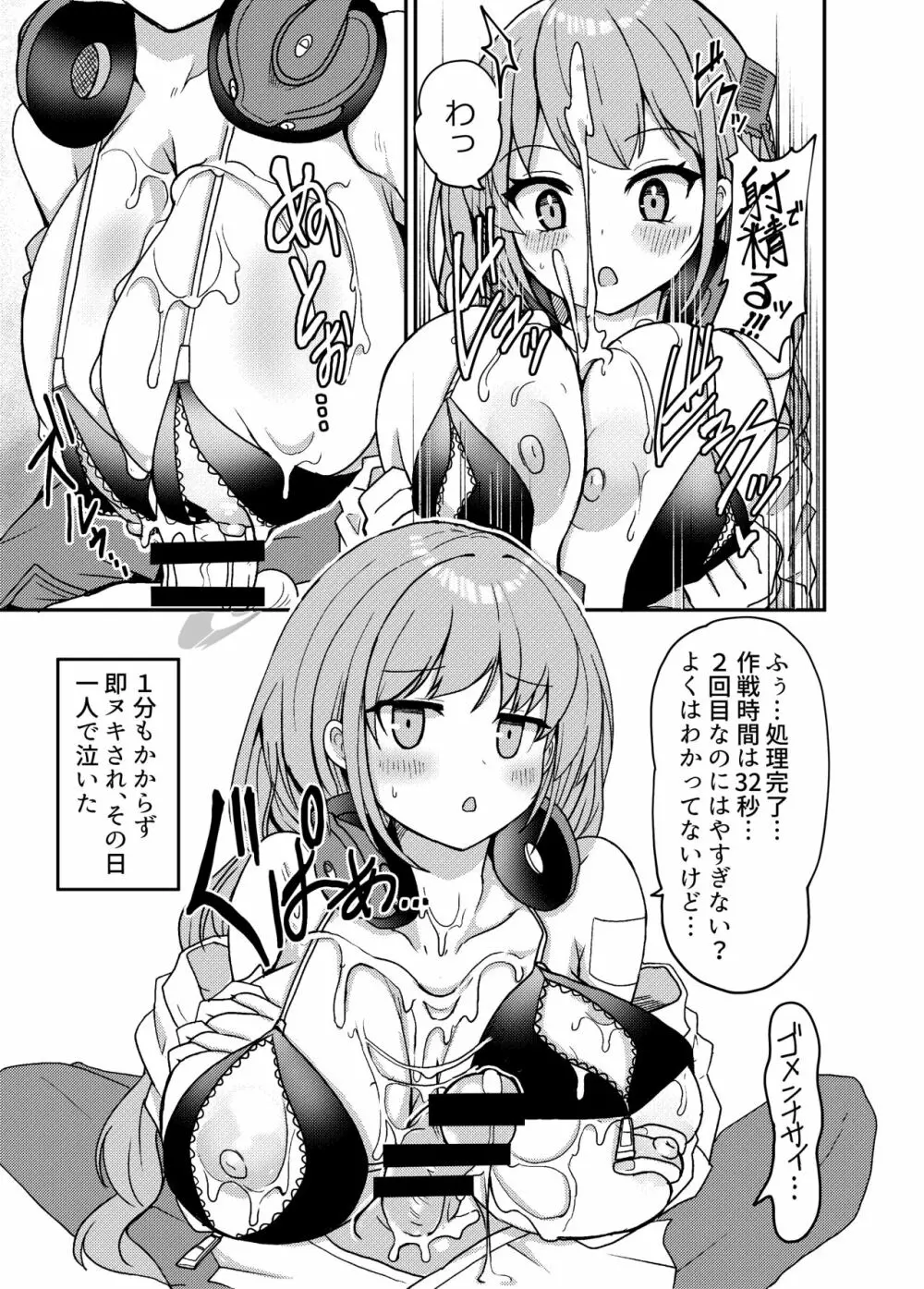 おしえて?先生。 Page.15