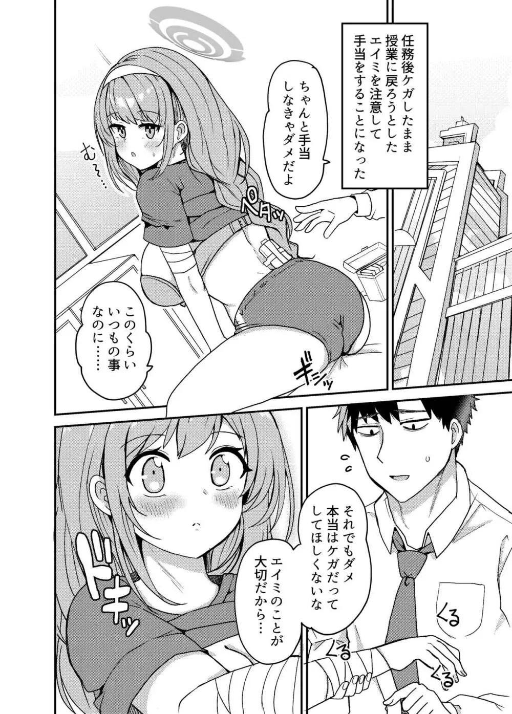 おしえて?先生。 Page.16