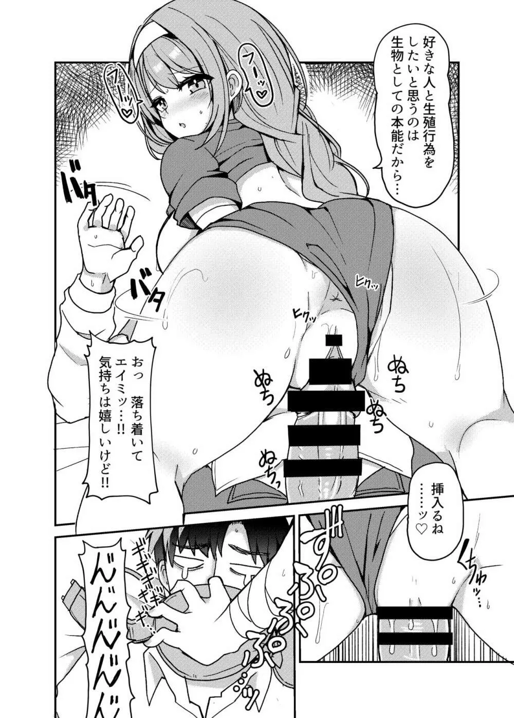 おしえて?先生。 Page.18