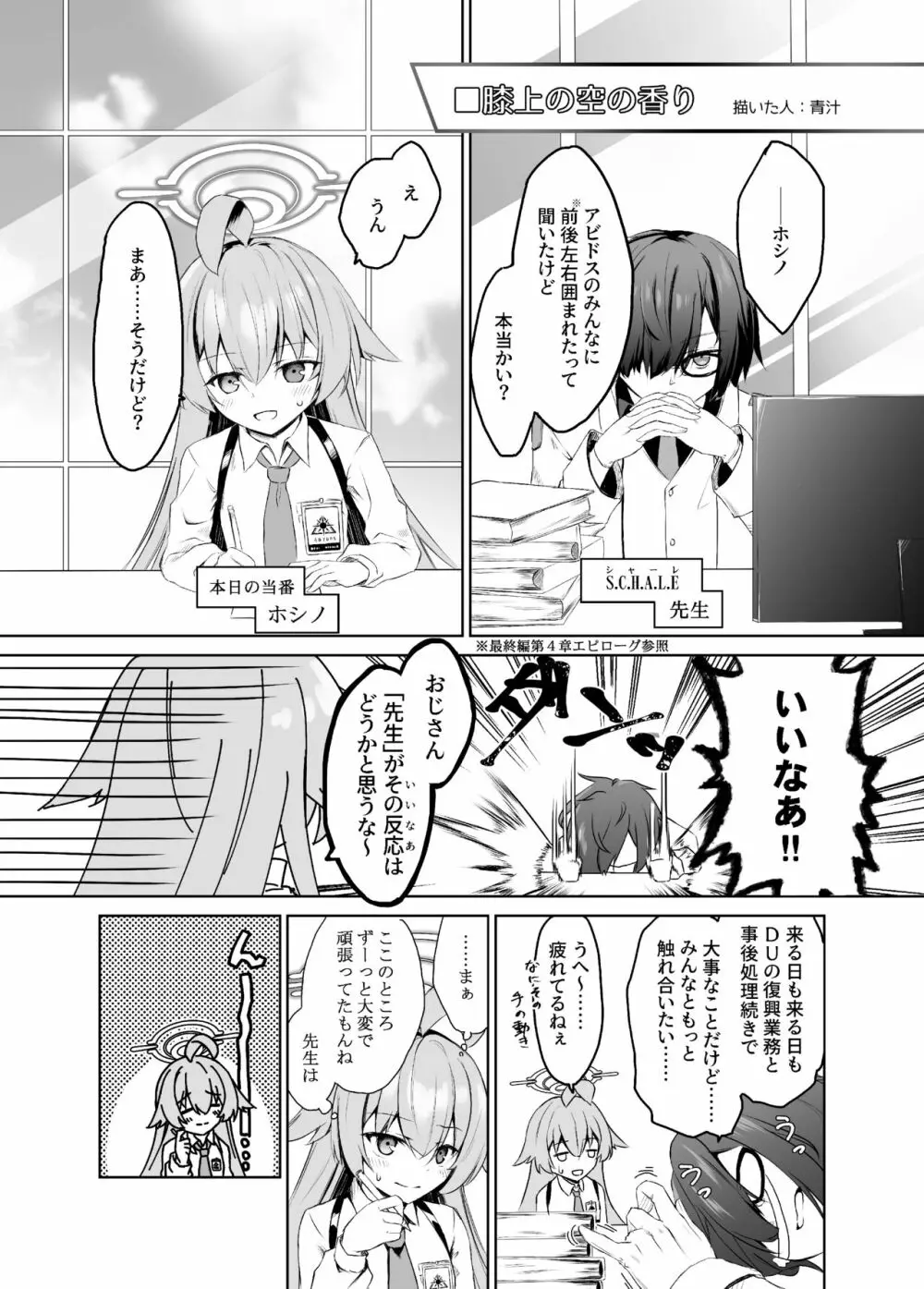 おしえて?先生。 Page.24