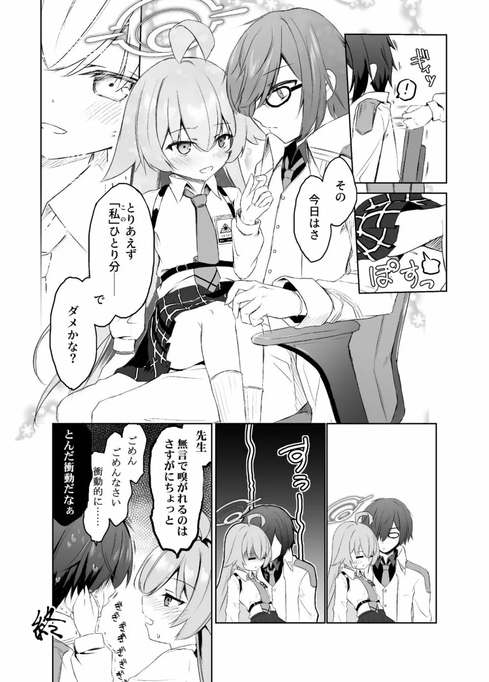 おしえて?先生。 Page.25