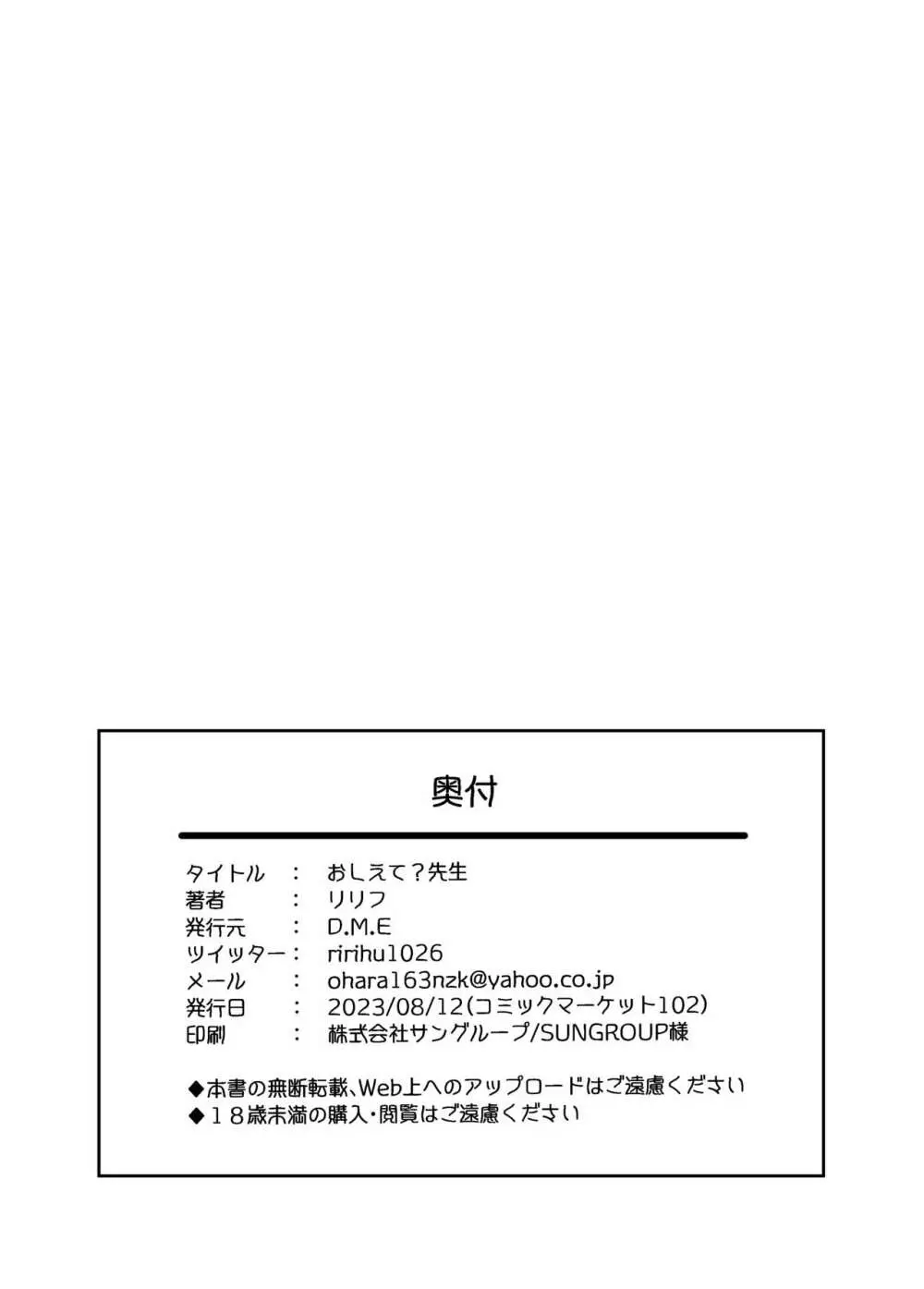 おしえて?先生。 Page.26
