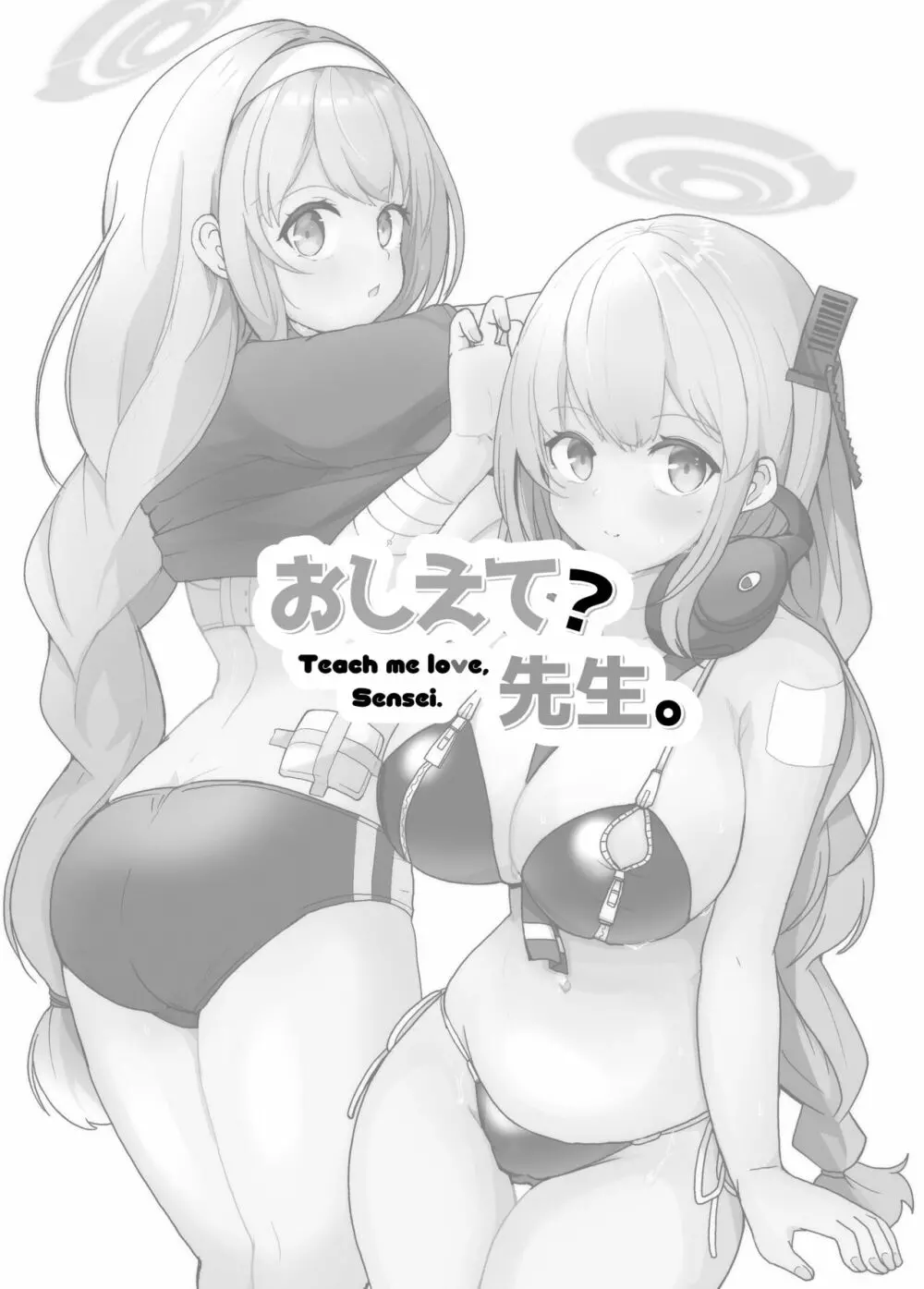 おしえて?先生。 Page.3