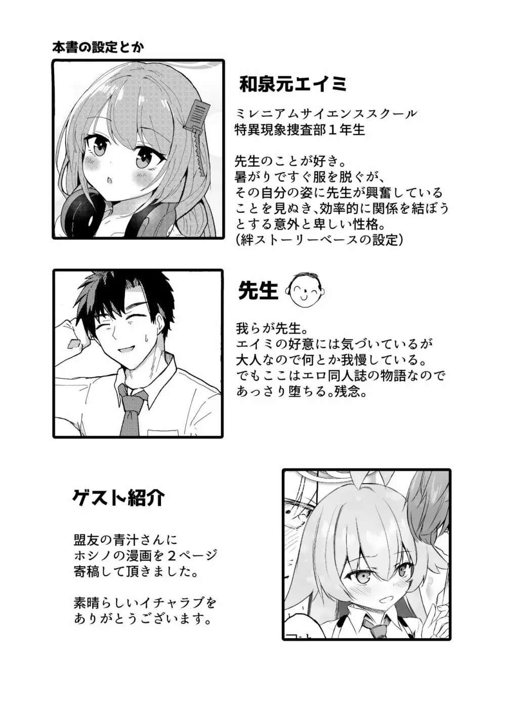 おしえて?先生。 Page.4