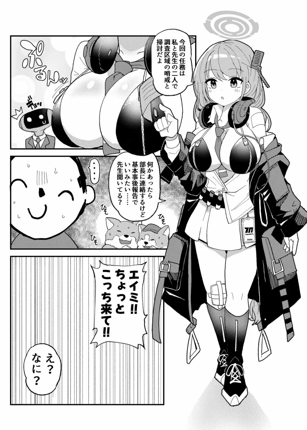 おしえて?先生。 Page.5