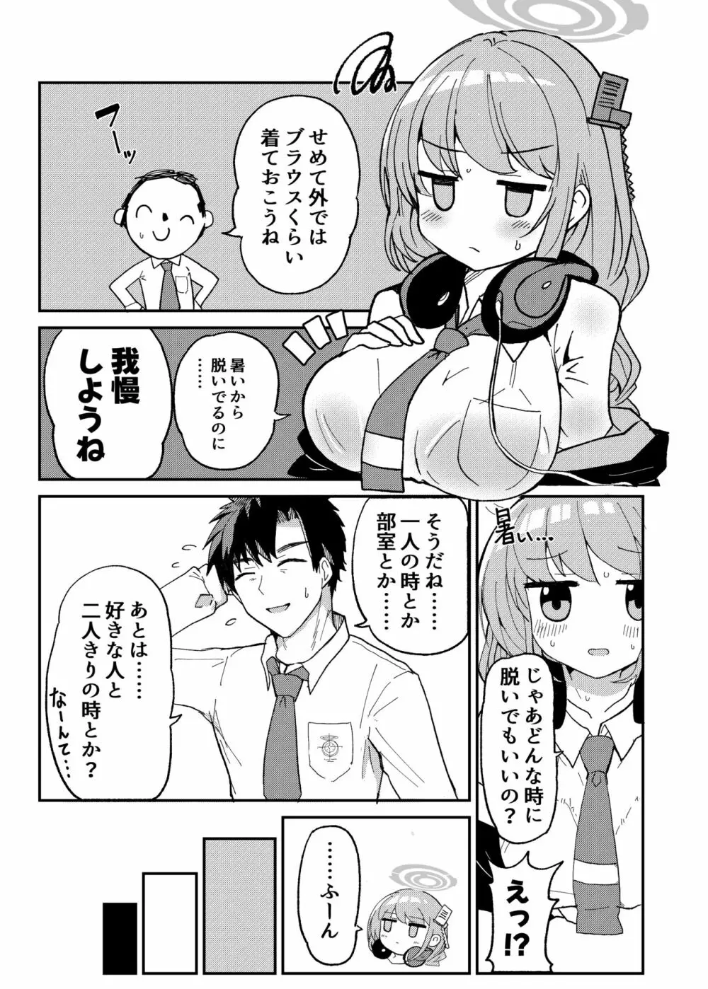 おしえて?先生。 Page.6