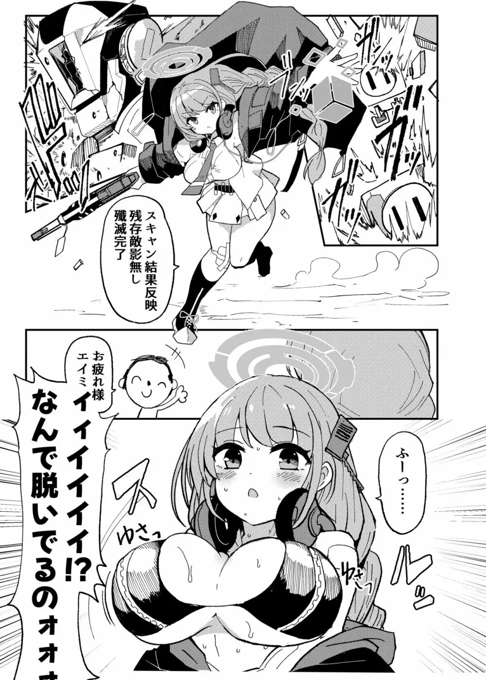 おしえて?先生。 Page.7