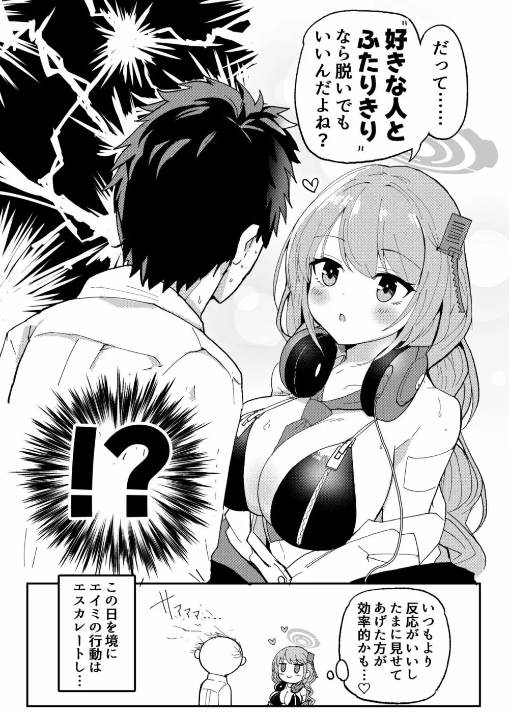 おしえて?先生。 Page.8