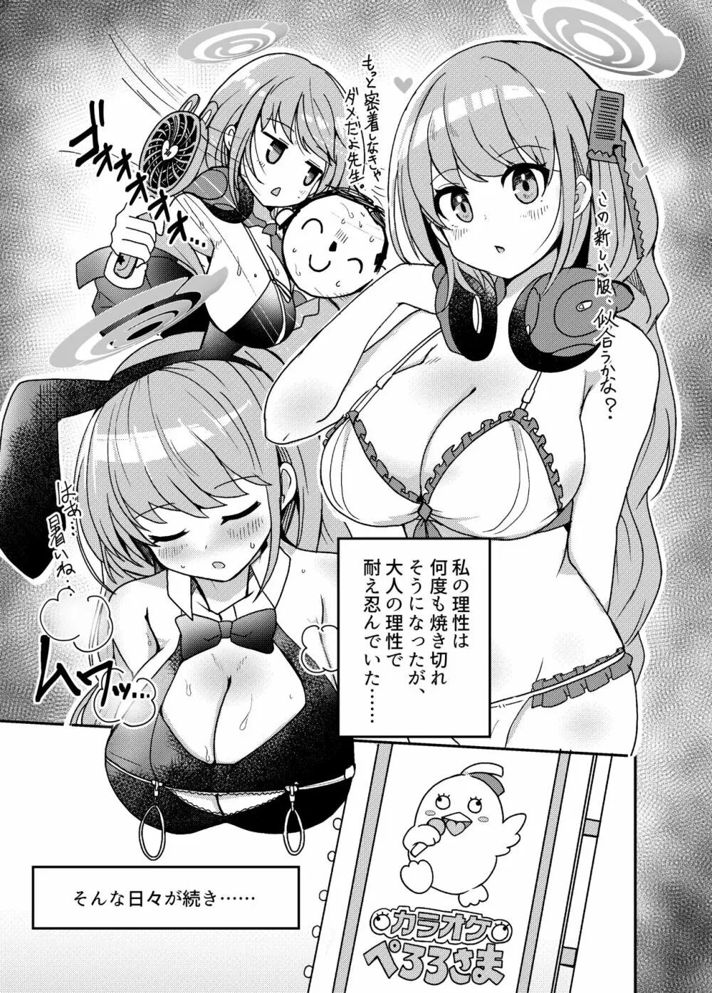 おしえて?先生。 Page.9