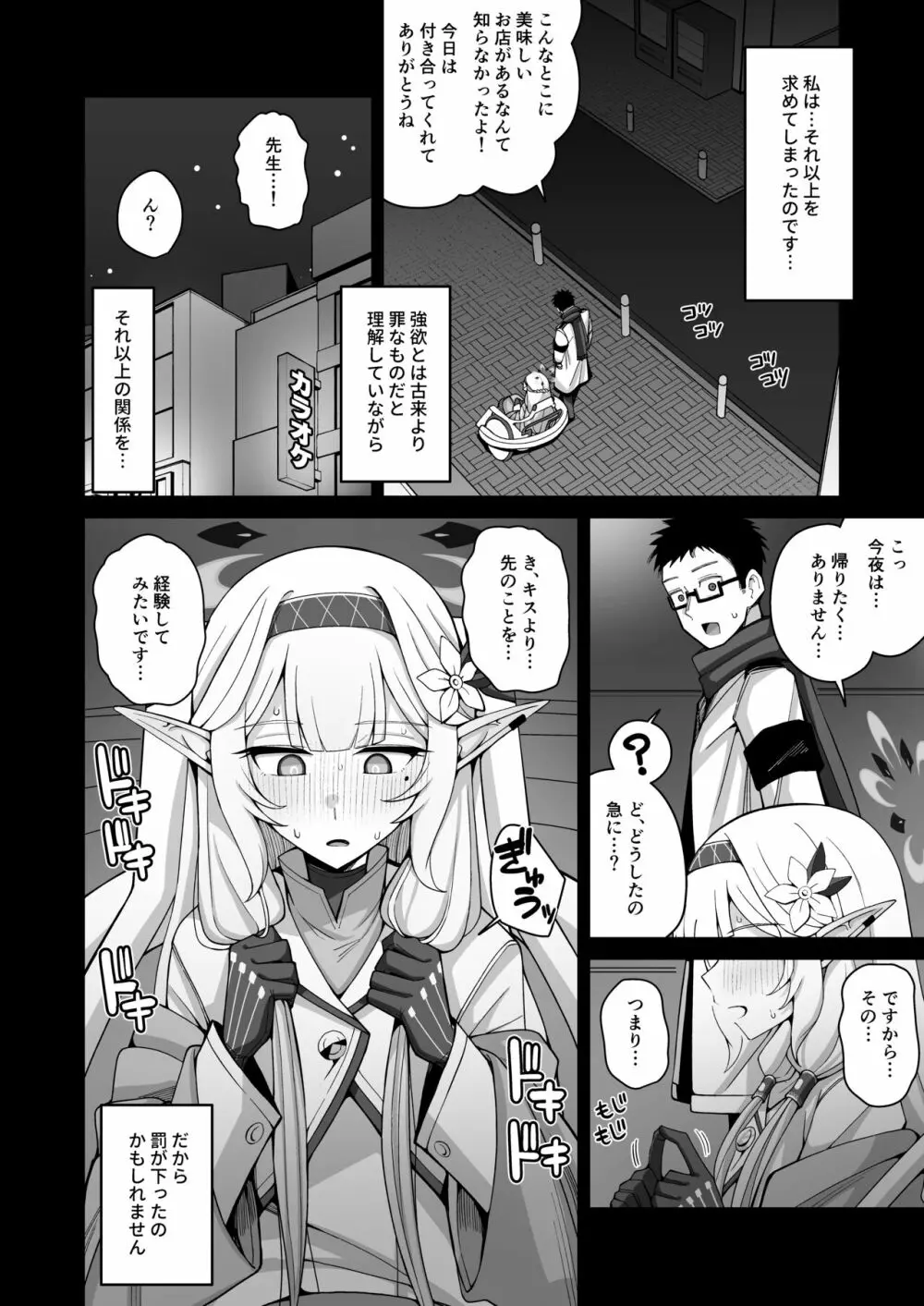 全知、あるいは全痴。 Page.13