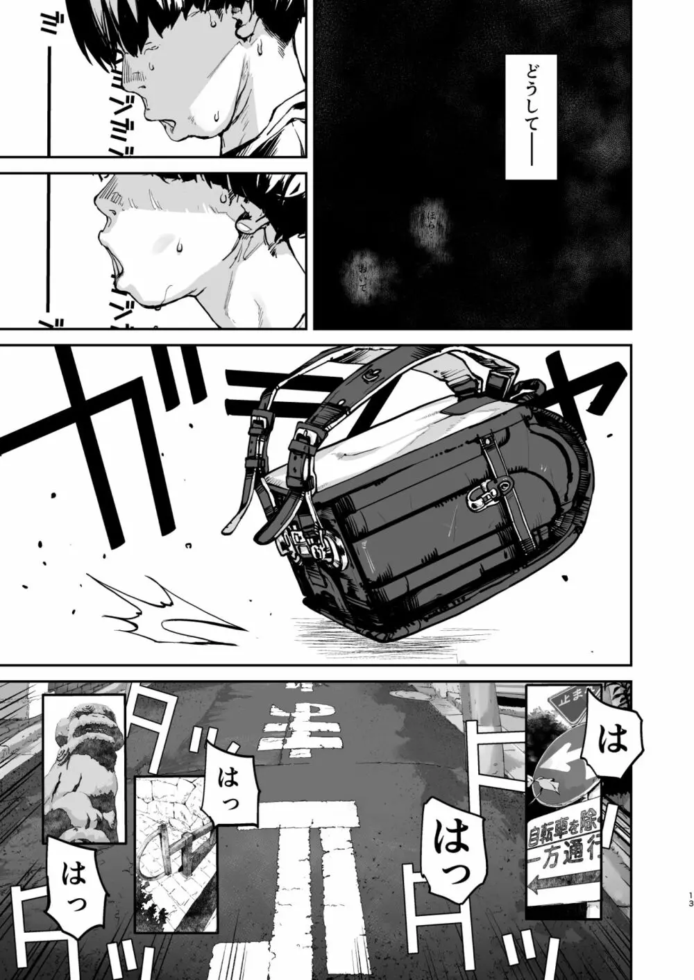 僕が死ぬまでの1秒間 Page.12