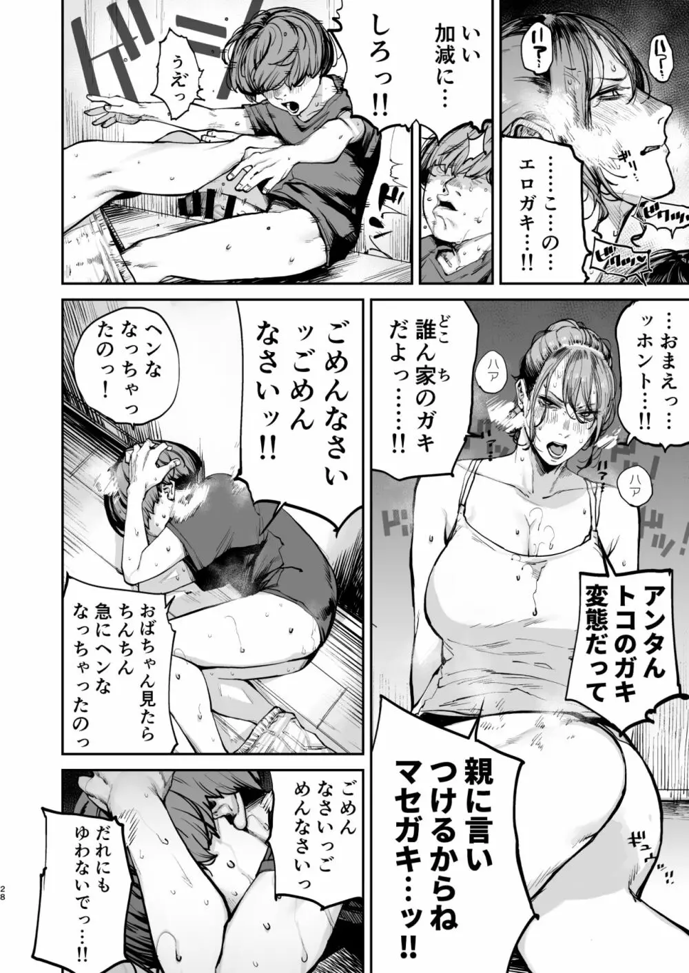 僕が死ぬまでの1秒間 Page.27