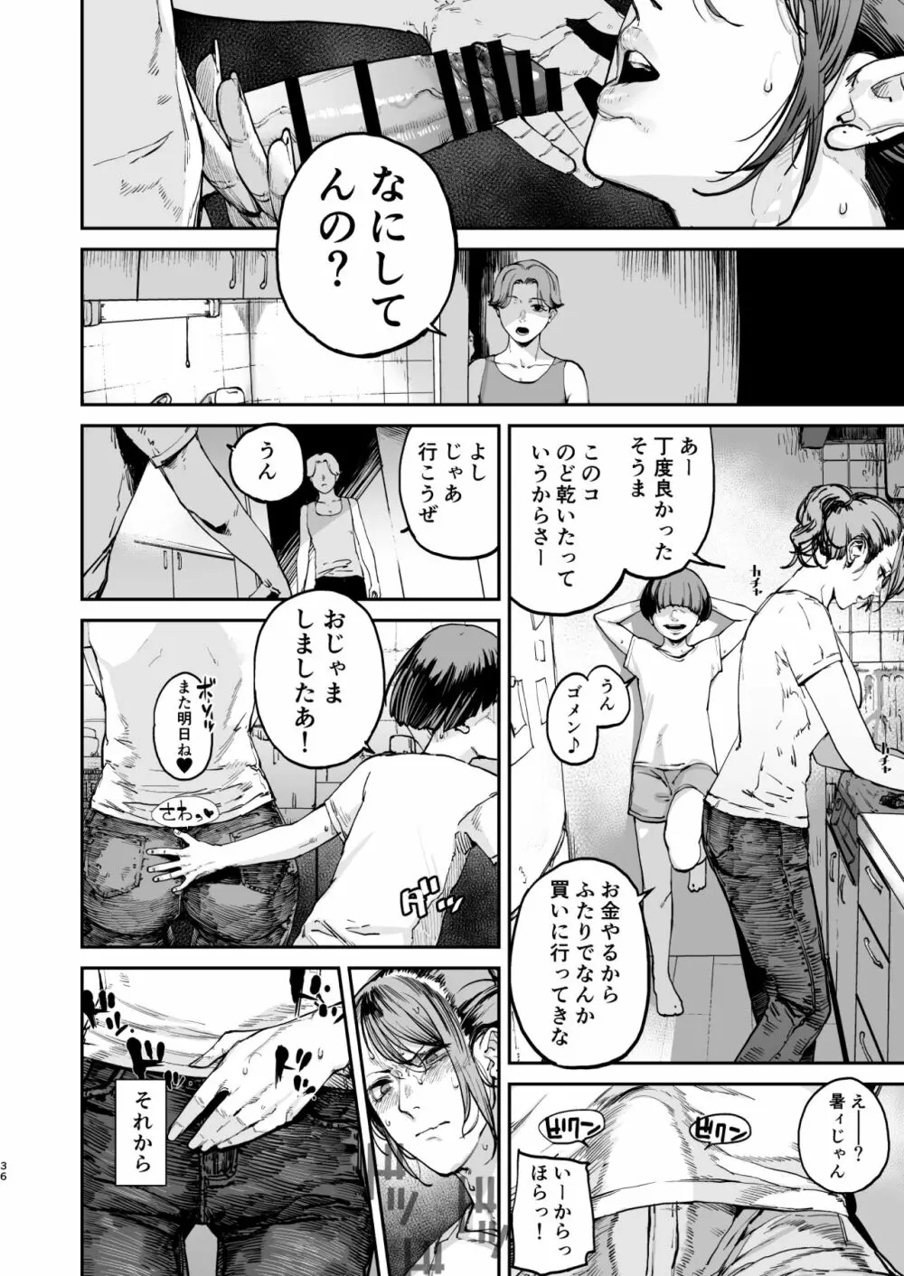 僕が死ぬまでの1秒間 Page.35