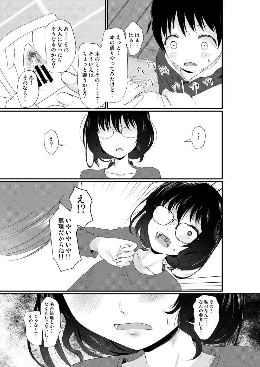 えろ漫画家さんのおべんきょう会 Page.13