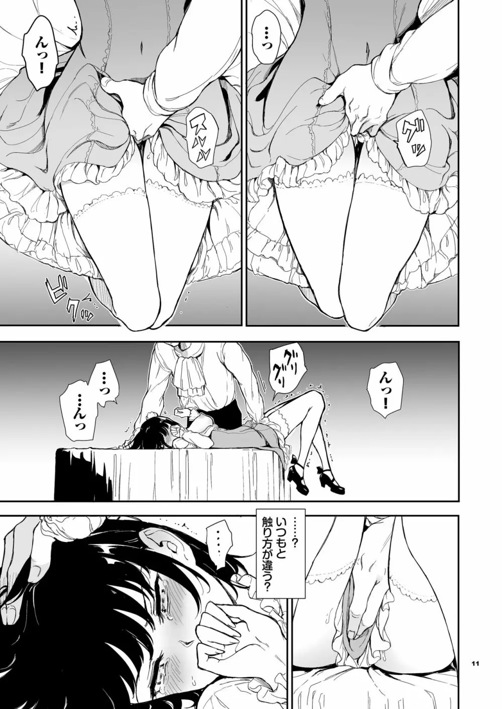 メイド教育5-没落貴族瑠璃川椿- Page.11