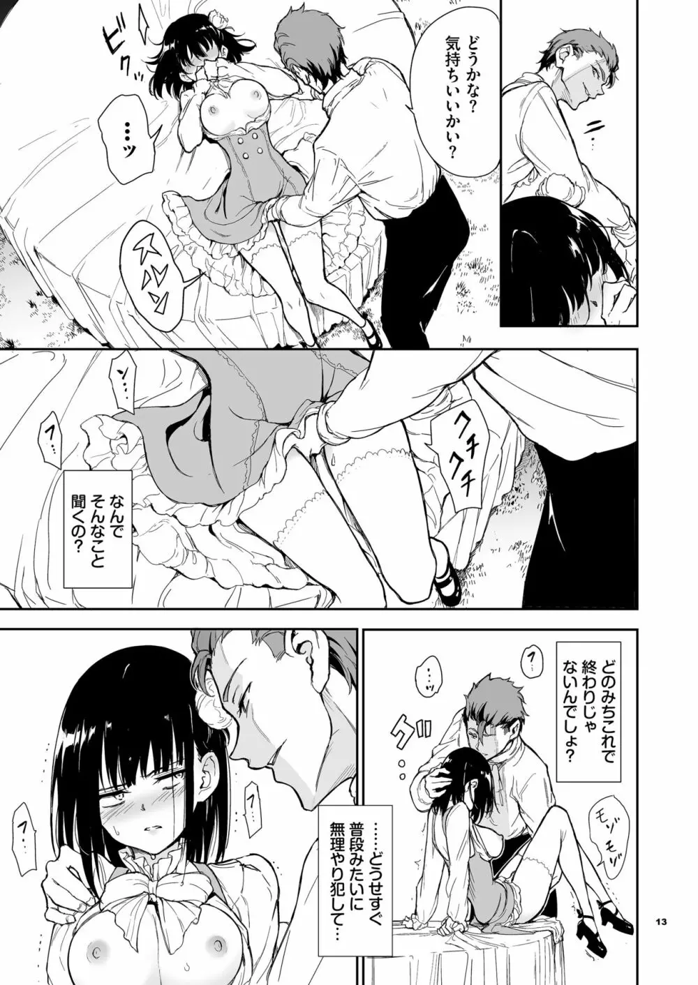 メイド教育5-没落貴族瑠璃川椿- Page.13