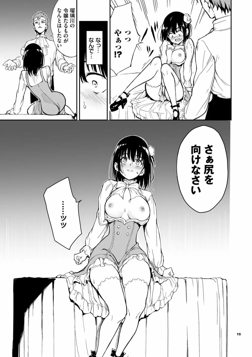 メイド教育5-没落貴族瑠璃川椿- Page.15