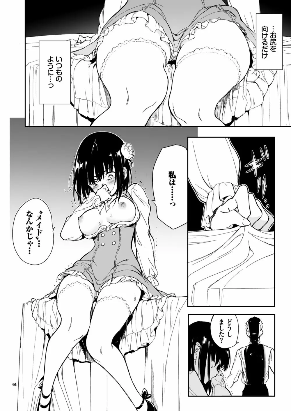 メイド教育5-没落貴族瑠璃川椿- Page.16