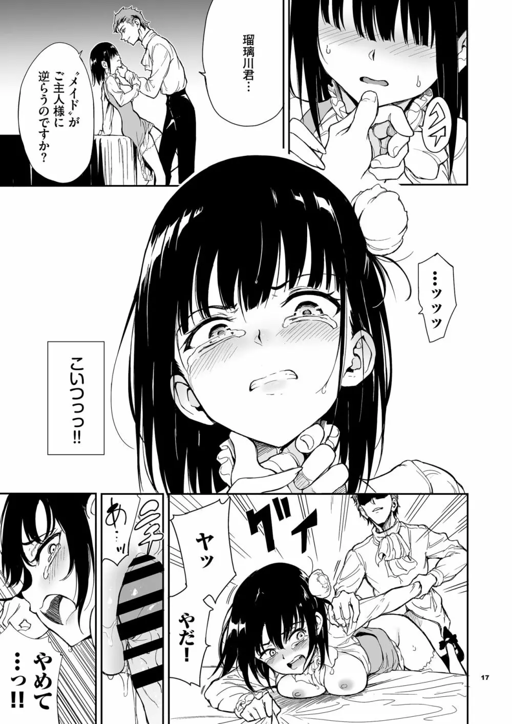 メイド教育5-没落貴族瑠璃川椿- Page.17