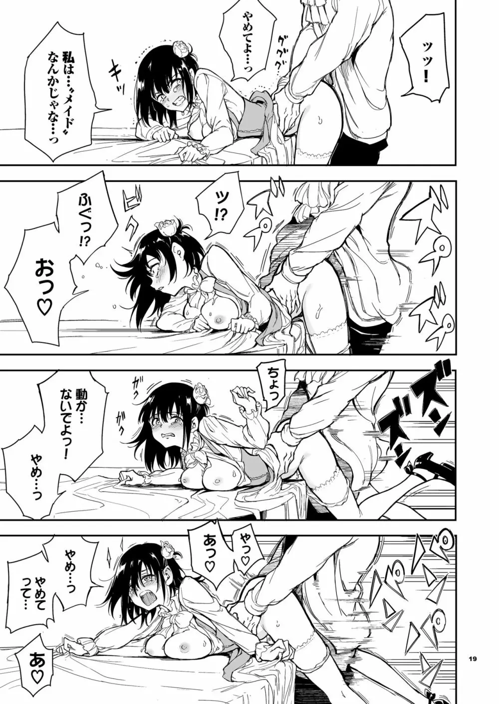 メイド教育5-没落貴族瑠璃川椿- Page.19