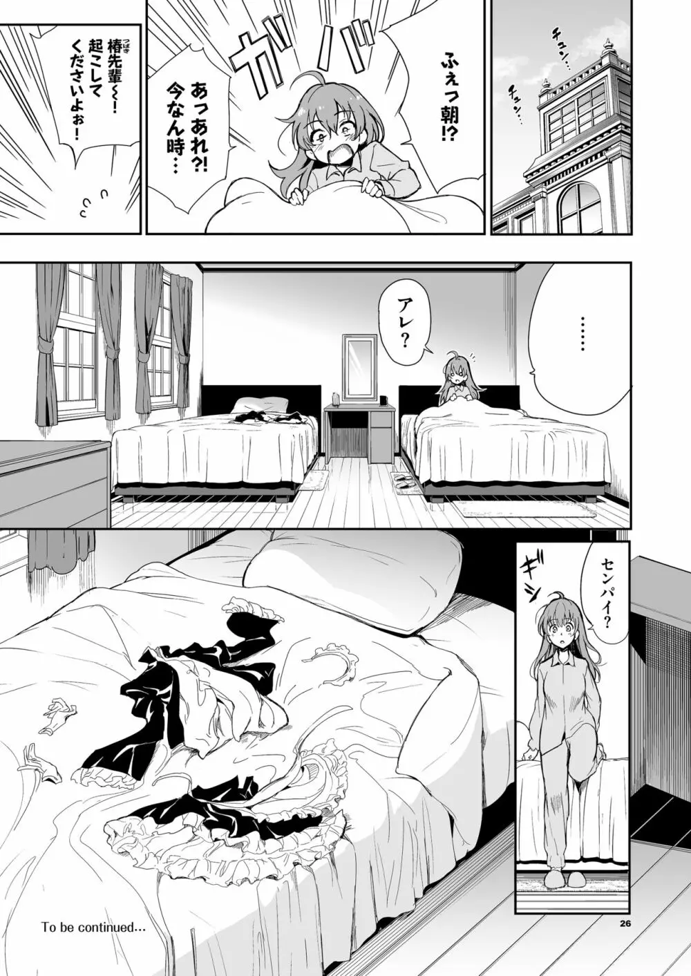 メイド教育5-没落貴族瑠璃川椿- Page.26