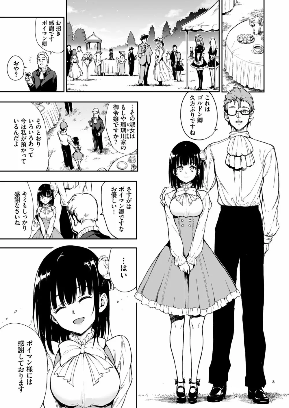 メイド教育5-没落貴族瑠璃川椿- Page.3