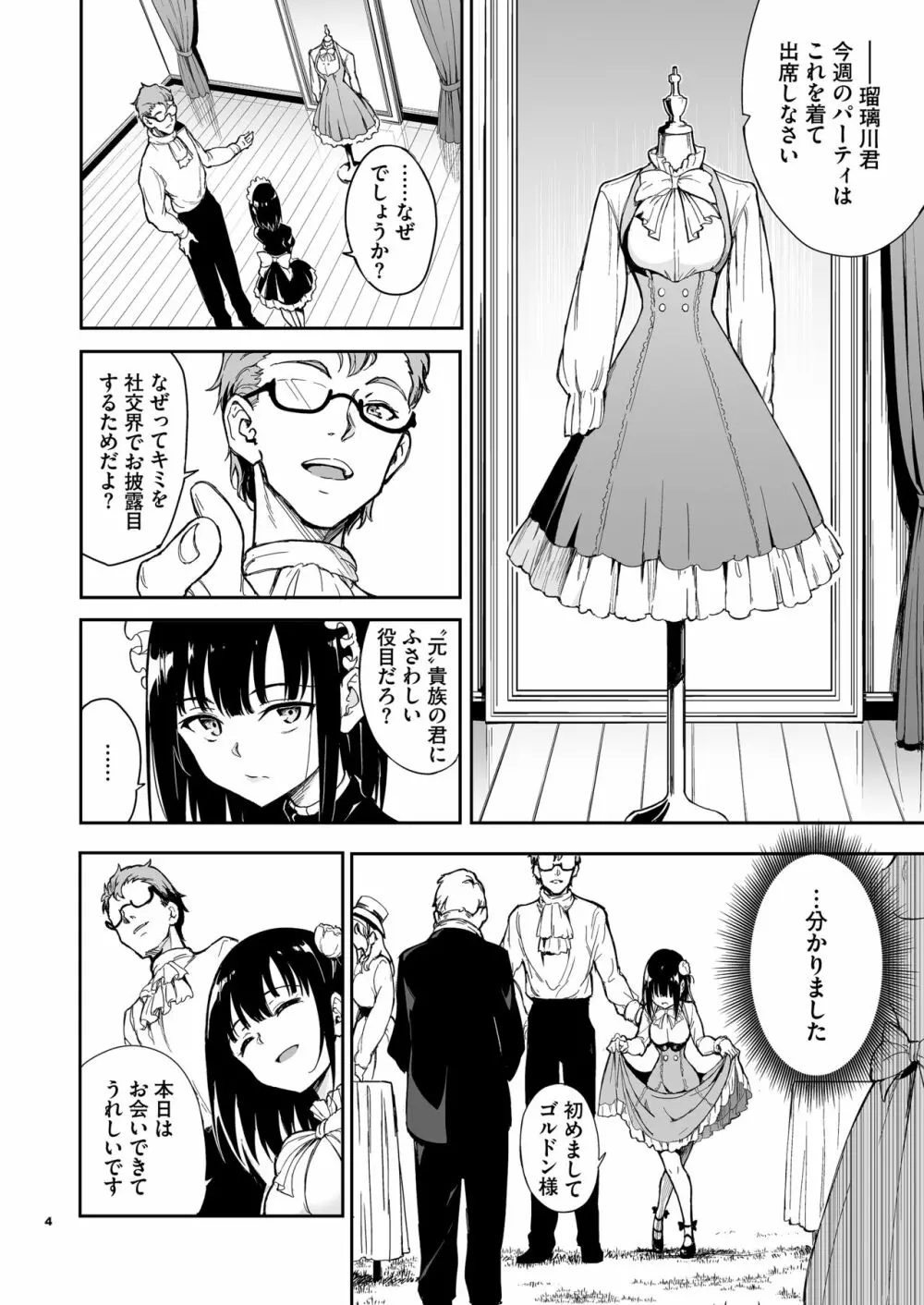メイド教育5-没落貴族瑠璃川椿- Page.4