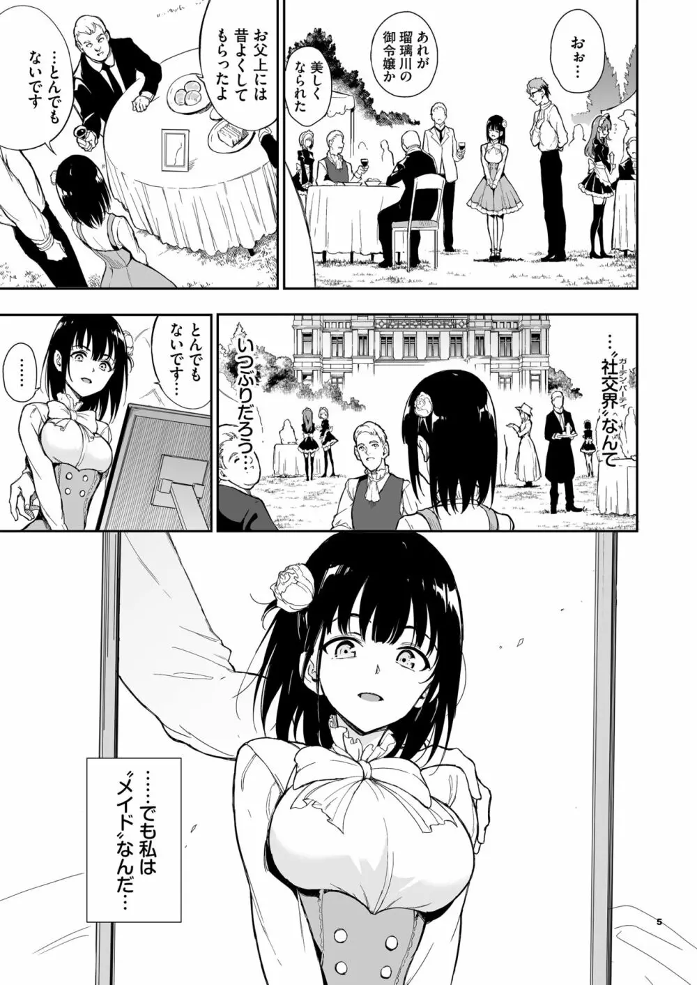 メイド教育5-没落貴族瑠璃川椿- Page.5