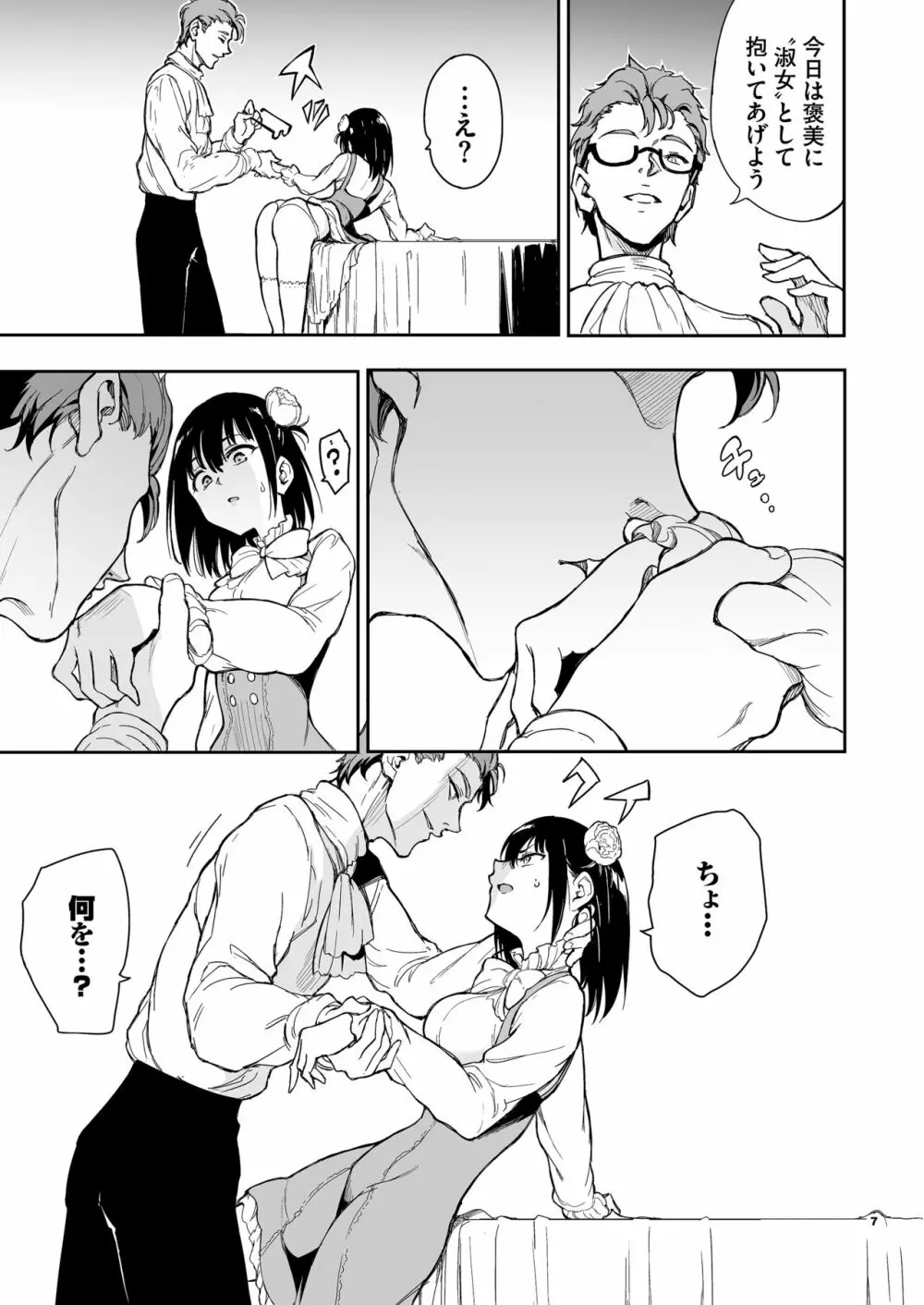 メイド教育5-没落貴族瑠璃川椿- Page.7