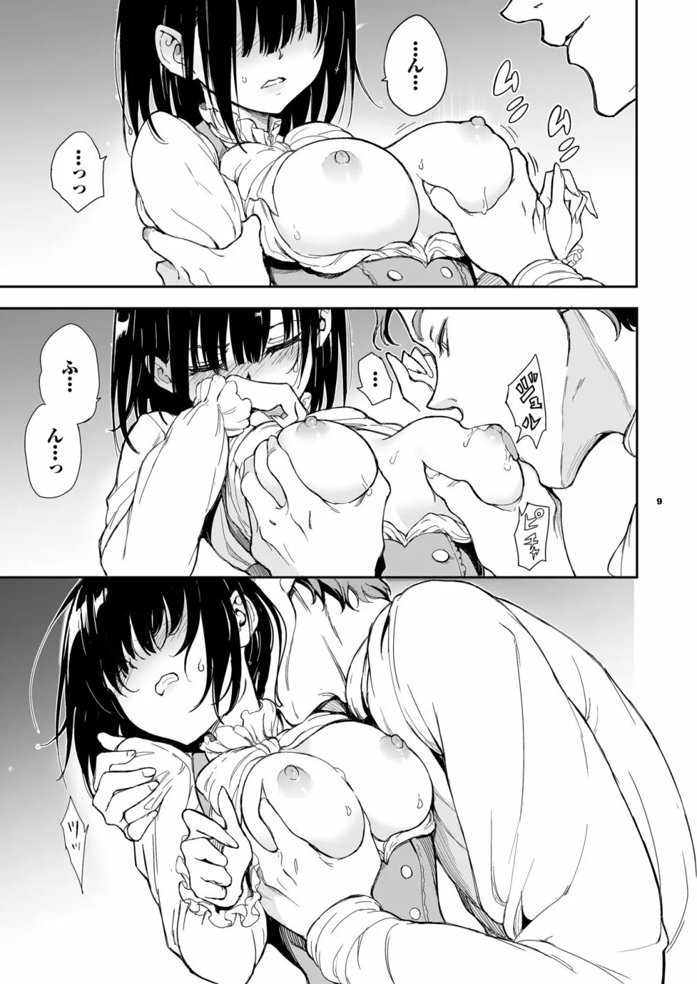 メイド教育5-没落貴族瑠璃川椿- Page.9