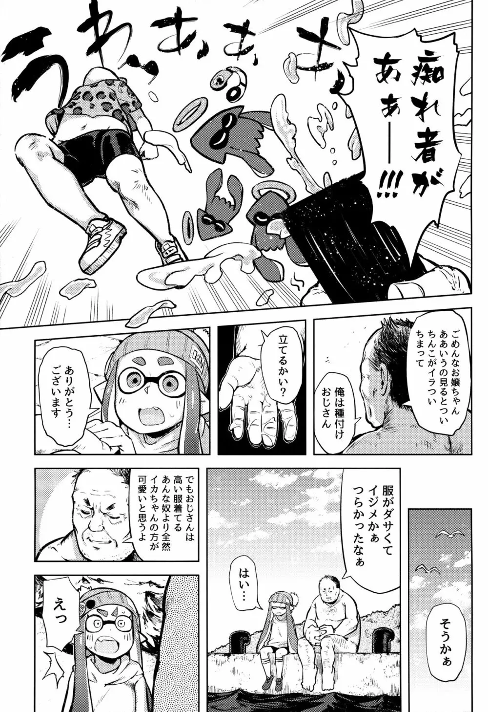 エロイカより愛をこめて Page.4